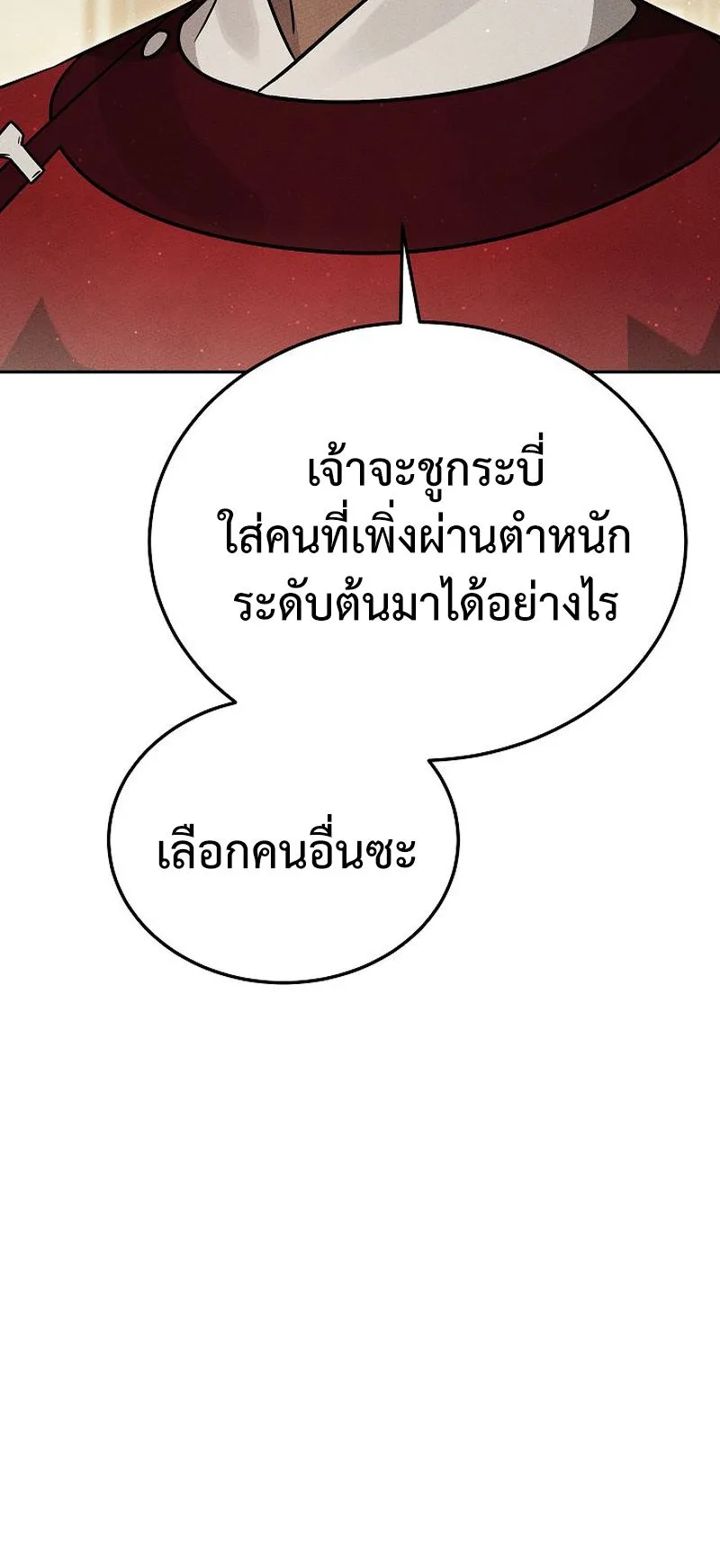 The Divine Demon’s Grand Ascension ตอนที่ 9 หน้า 20