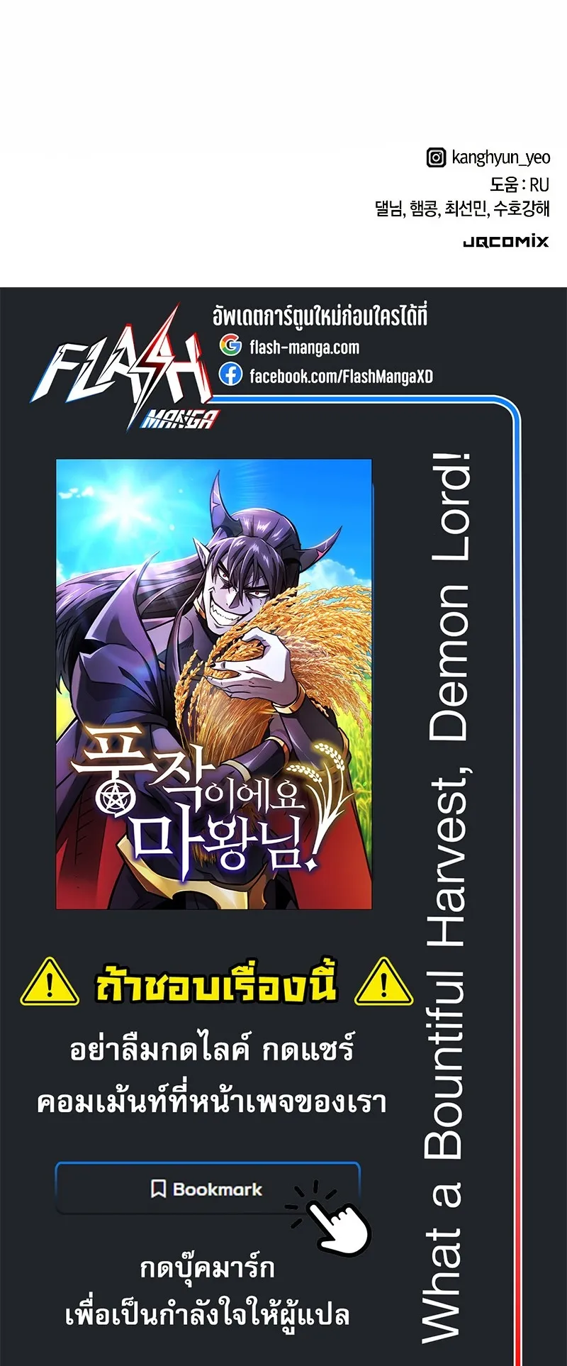 What a Bountiful Harvest, Demon Lord! ตอนที่ 14 หน้า 86