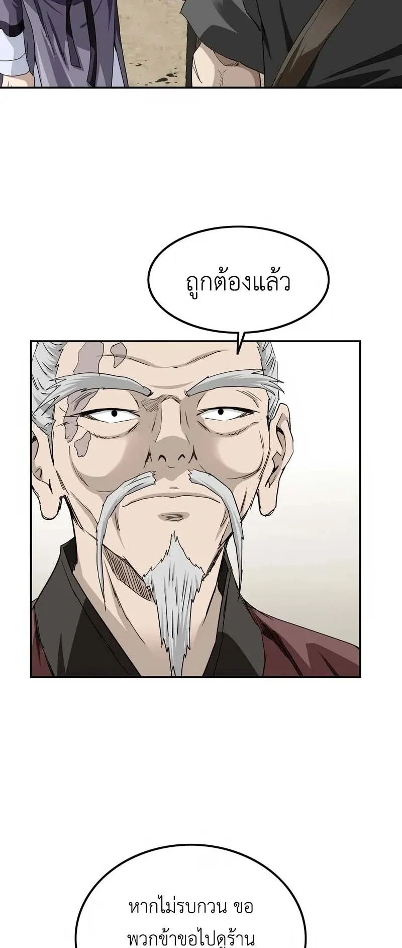 The Supreme Demonic Sword ตอนที่ 8 หน้า 7