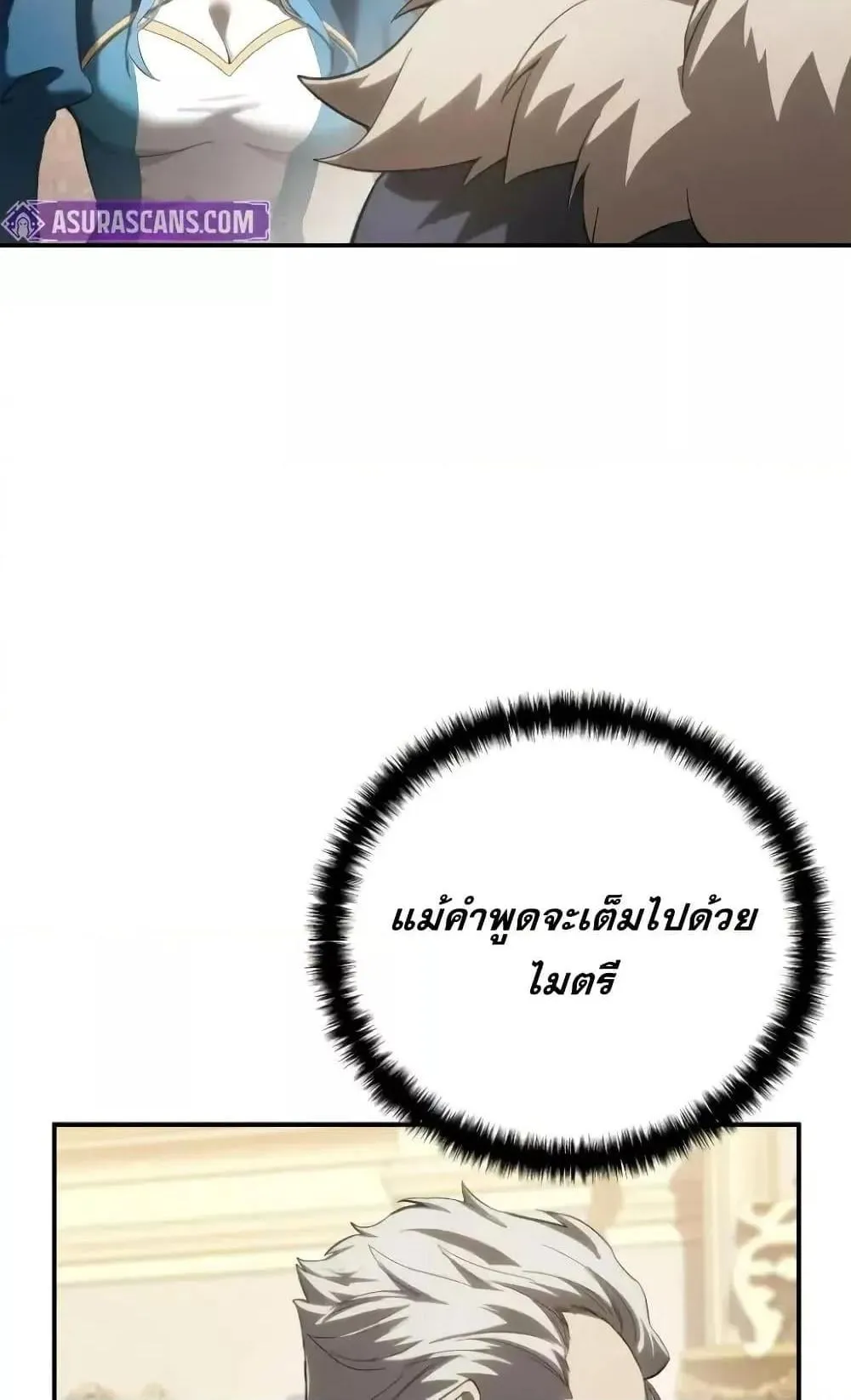 Star-Embracing Swordmaster ตอนที่ 79 หน้า 124