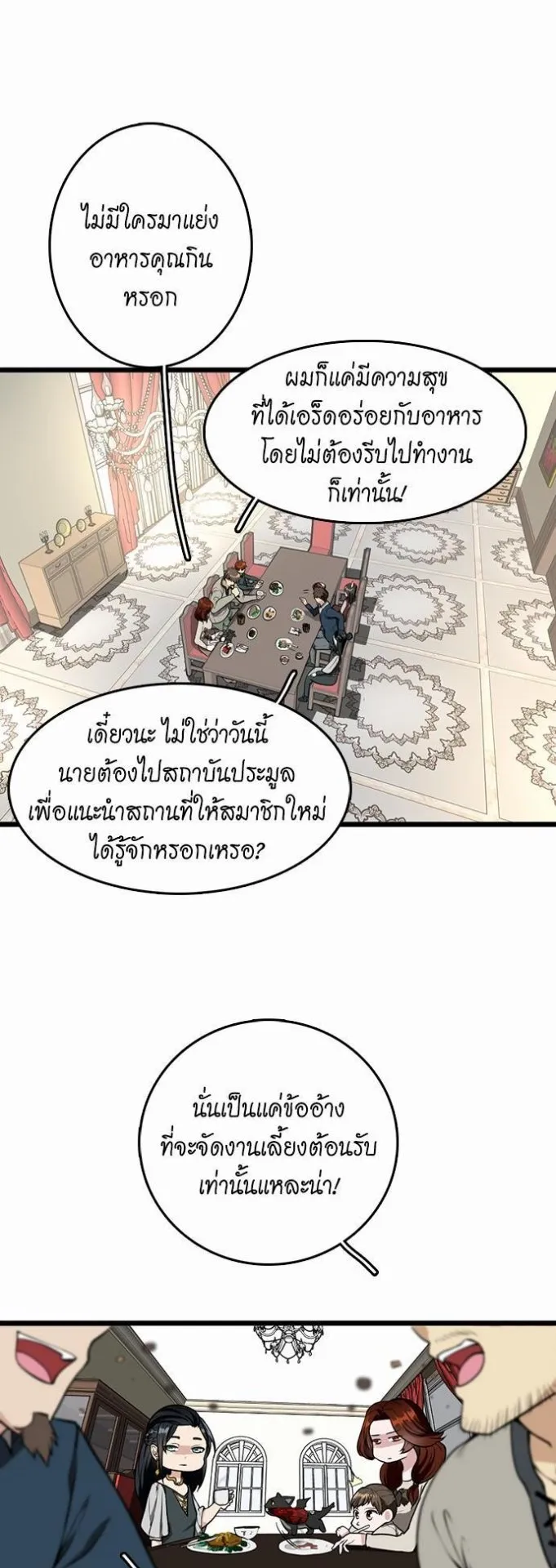 The Beginning After the End ตอนที่ 36 หน้า 27