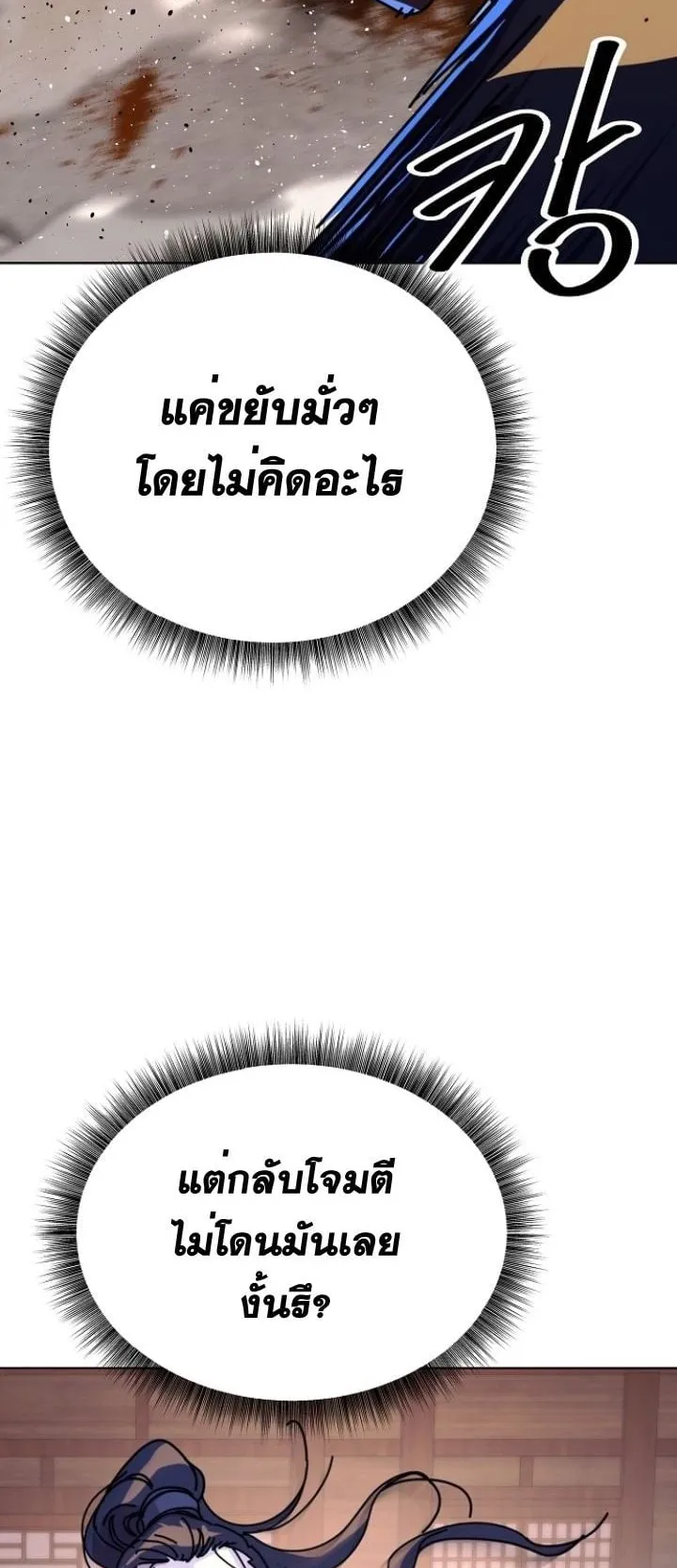 The Great Sage of the Namgung Clan ตอนที่ 2 หน้า 24