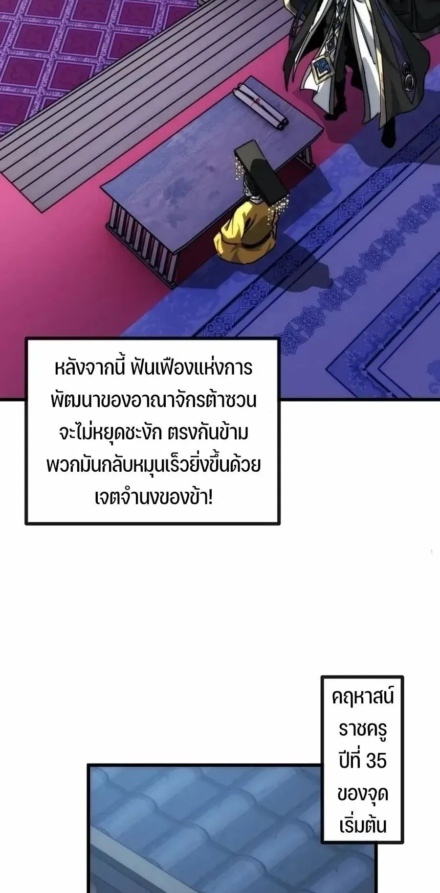 My Simulated Path to Immortality ตอนที่ 2 หน้า 40