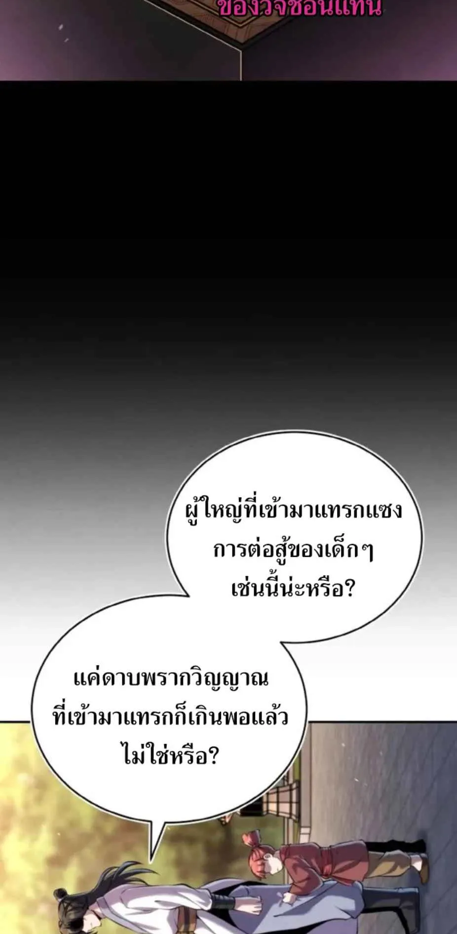 I Become the Youngest Disciple of the Martial Arts Leader ตอนที่ 26 หน้า 10