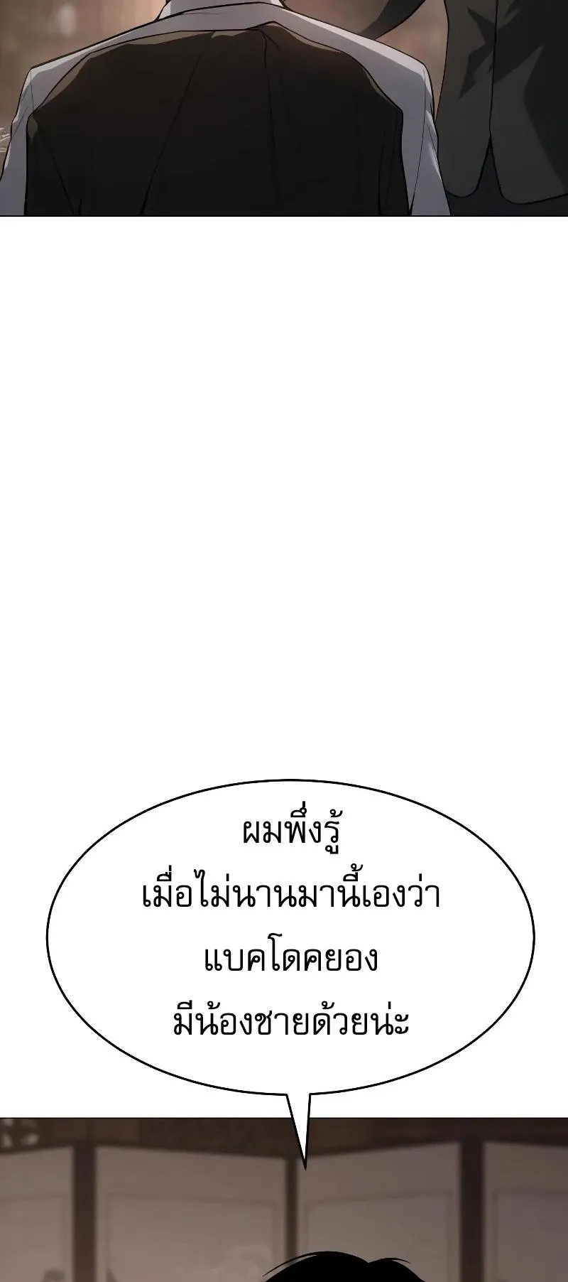 Baek XX ตอนที่ 36 หน้า 5