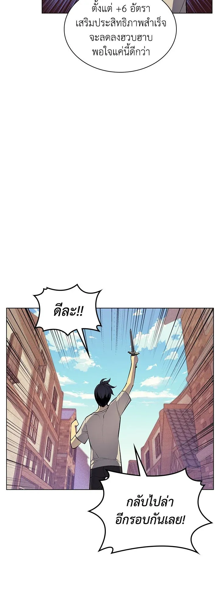Overgeared ตอนที่ 41 หน้า 33