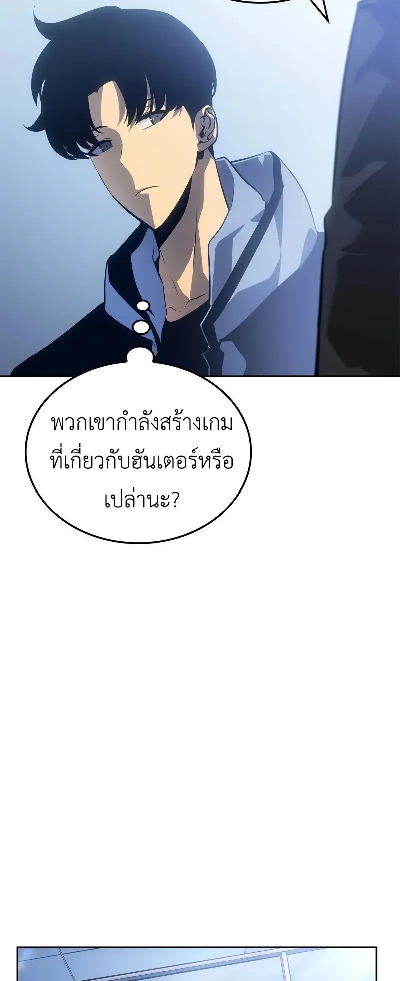 Solo Leveling: Ragnarok ตอนที่ 22 หน้า 13