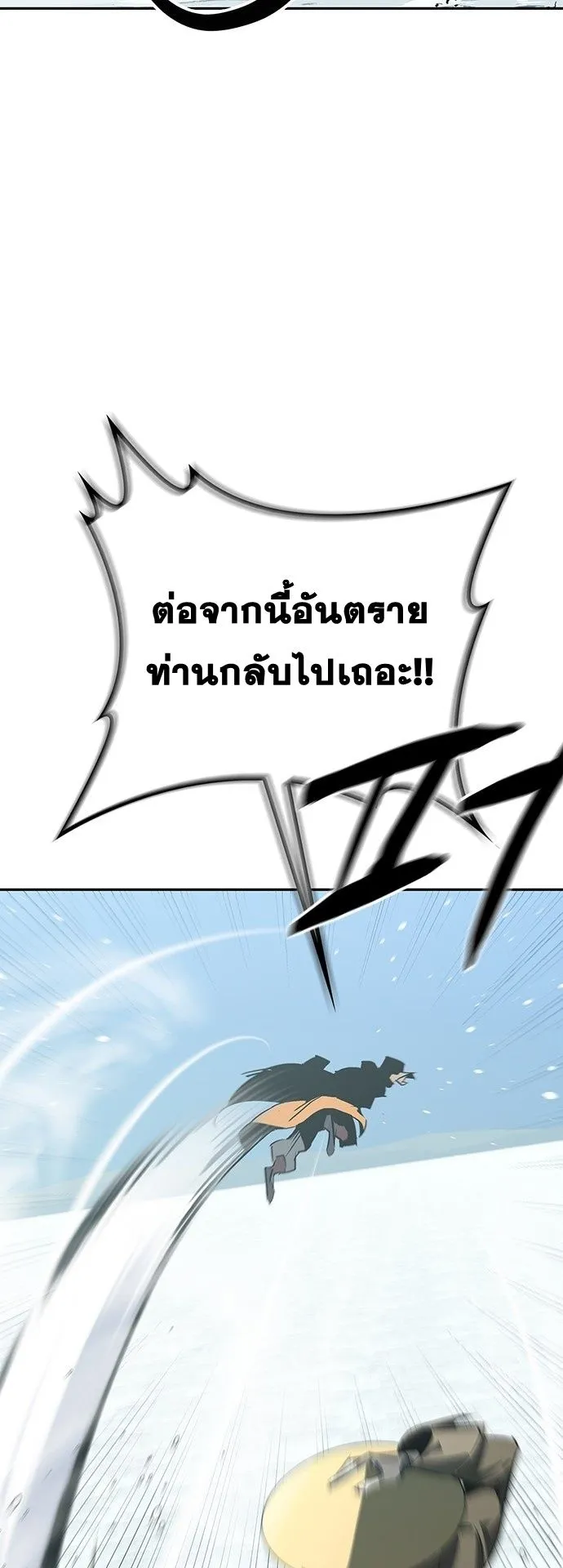 Wild West Murim ตอนที่ 42 หน้า 69