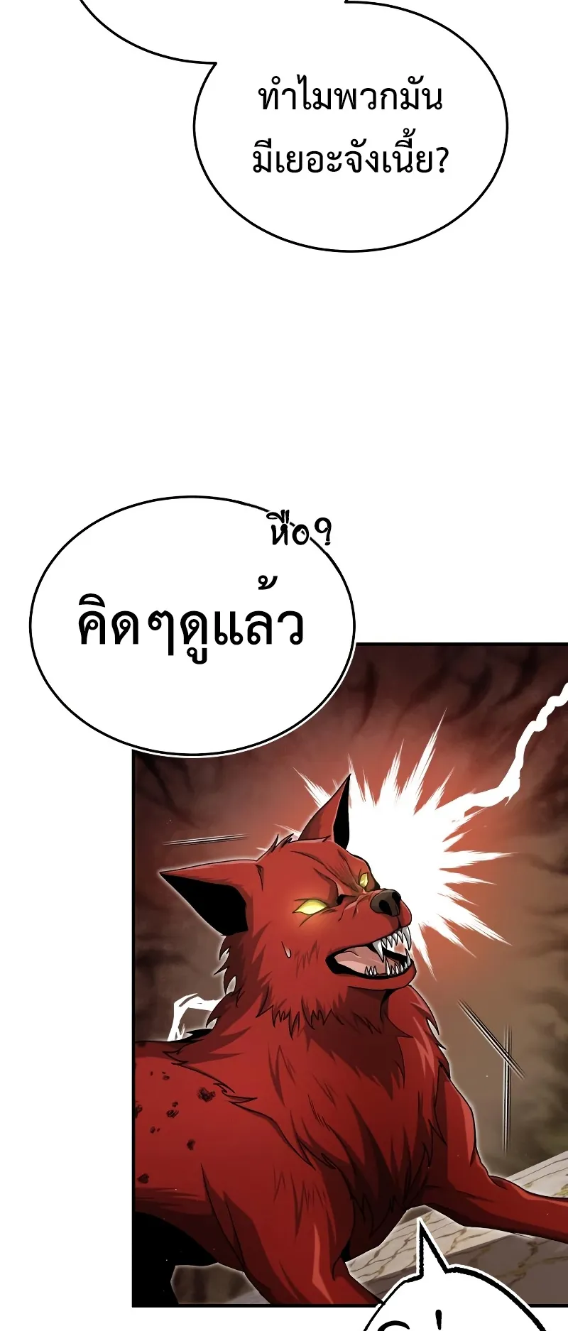 Regressor’s Life After Retirement ตอนที่ 1 หน้า 74