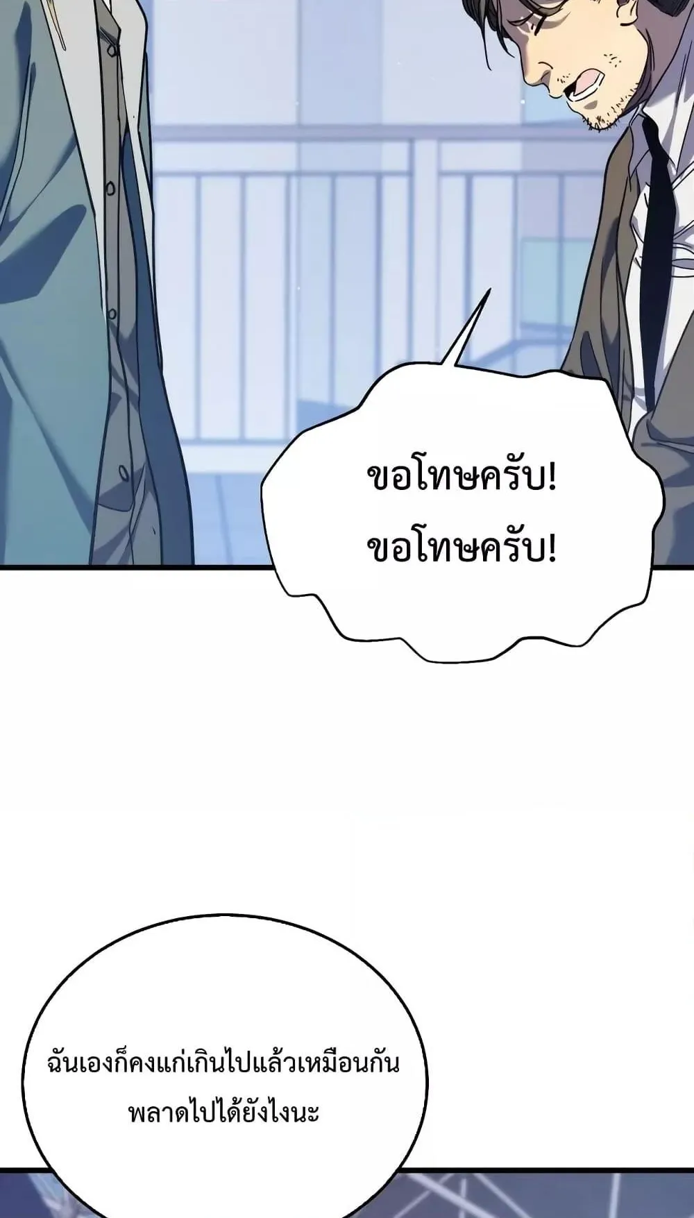 My Passive Skills Are Invincible ตอนที่ 3 หน้า 86
