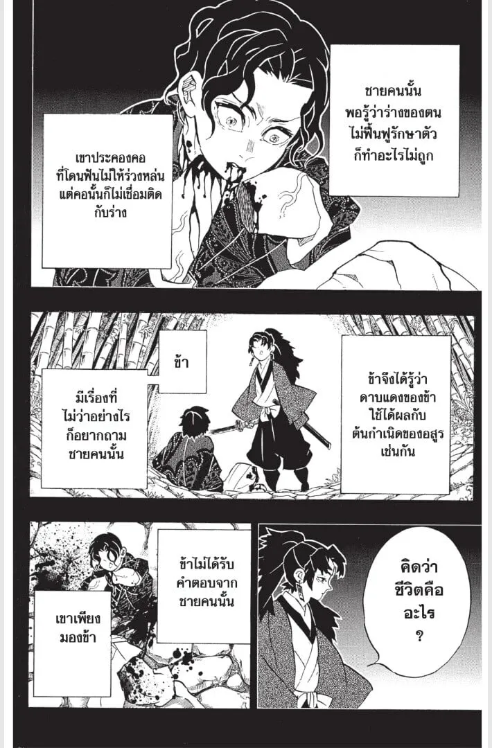 Kimetsu no yaiba ตอนที่ 179 หน้า 174