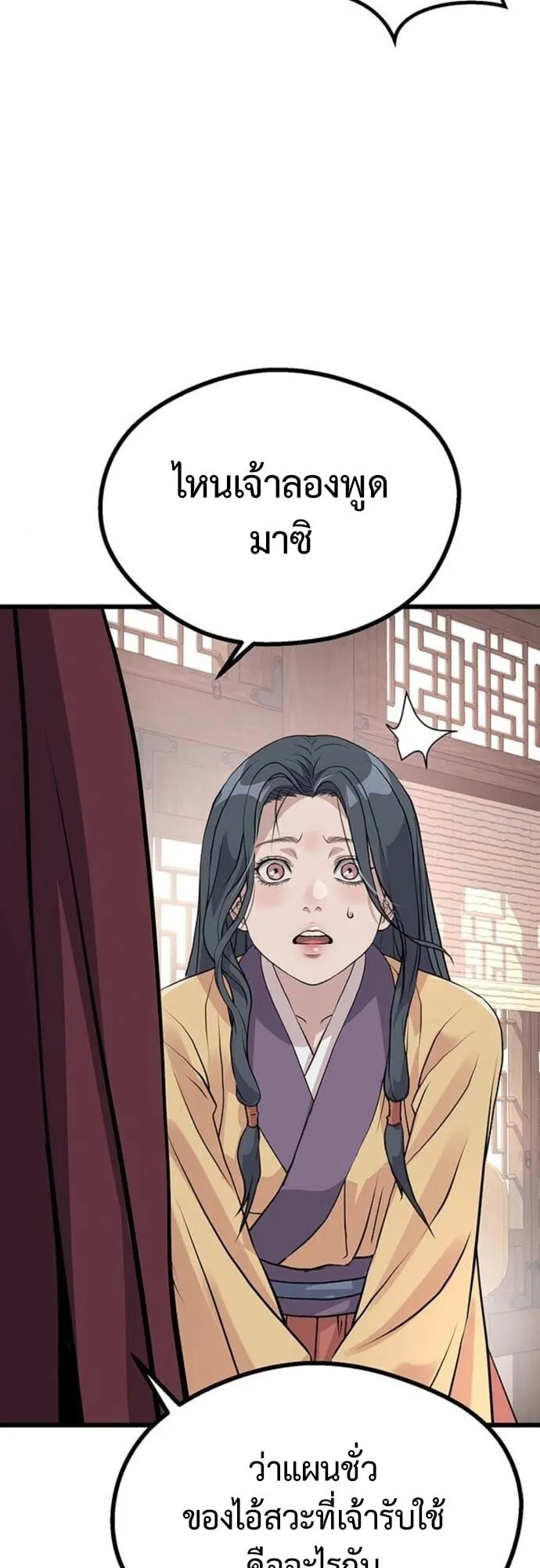 Becoming the Cheon Clan’s Mad Dog ตอนที่ 4 หน้า 14