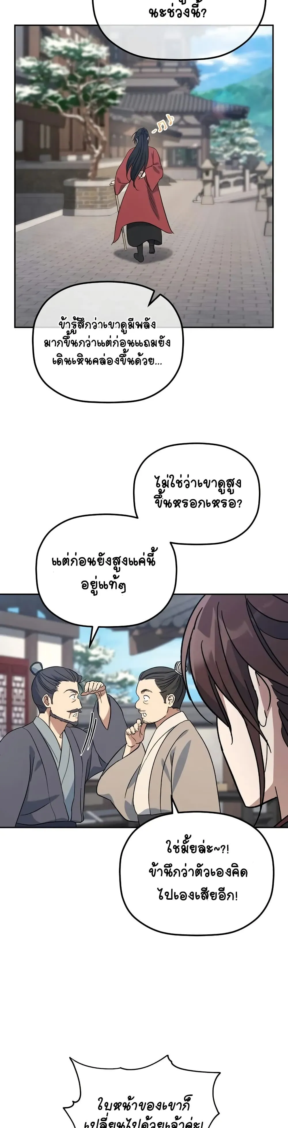 The Youngest Son of the Eunhae Sangdan ตอนที่ 2 หน้า 20