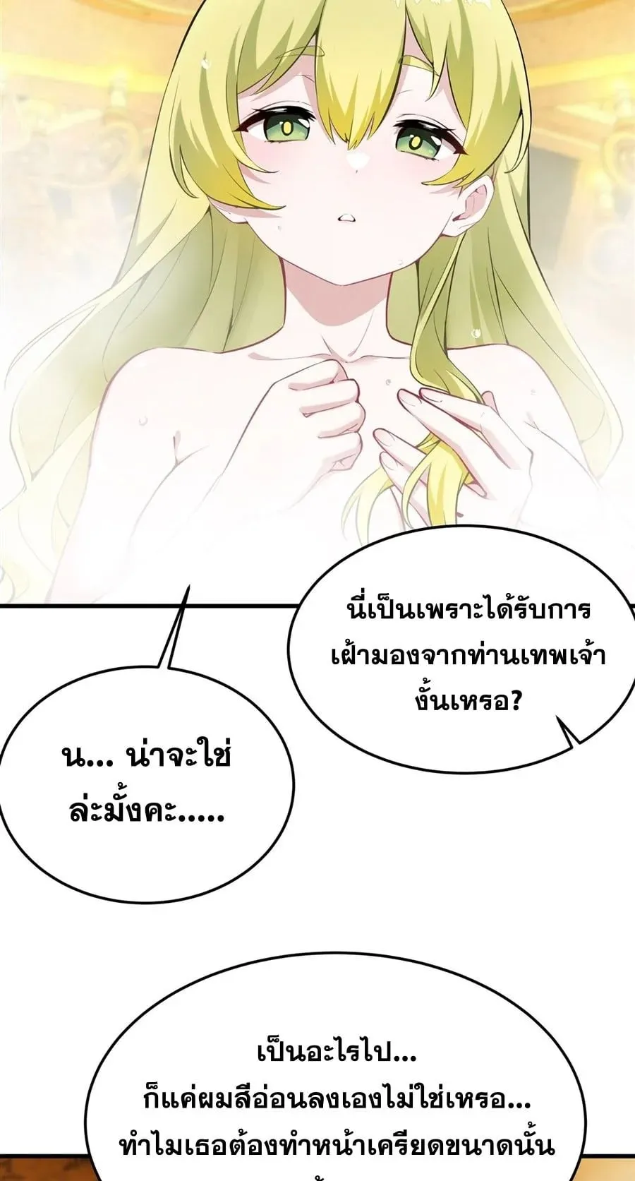 The Yellow-Haired Villain in Female Main Character’s Novel Wants Happiness ตอนที่ 40 หน้า 14