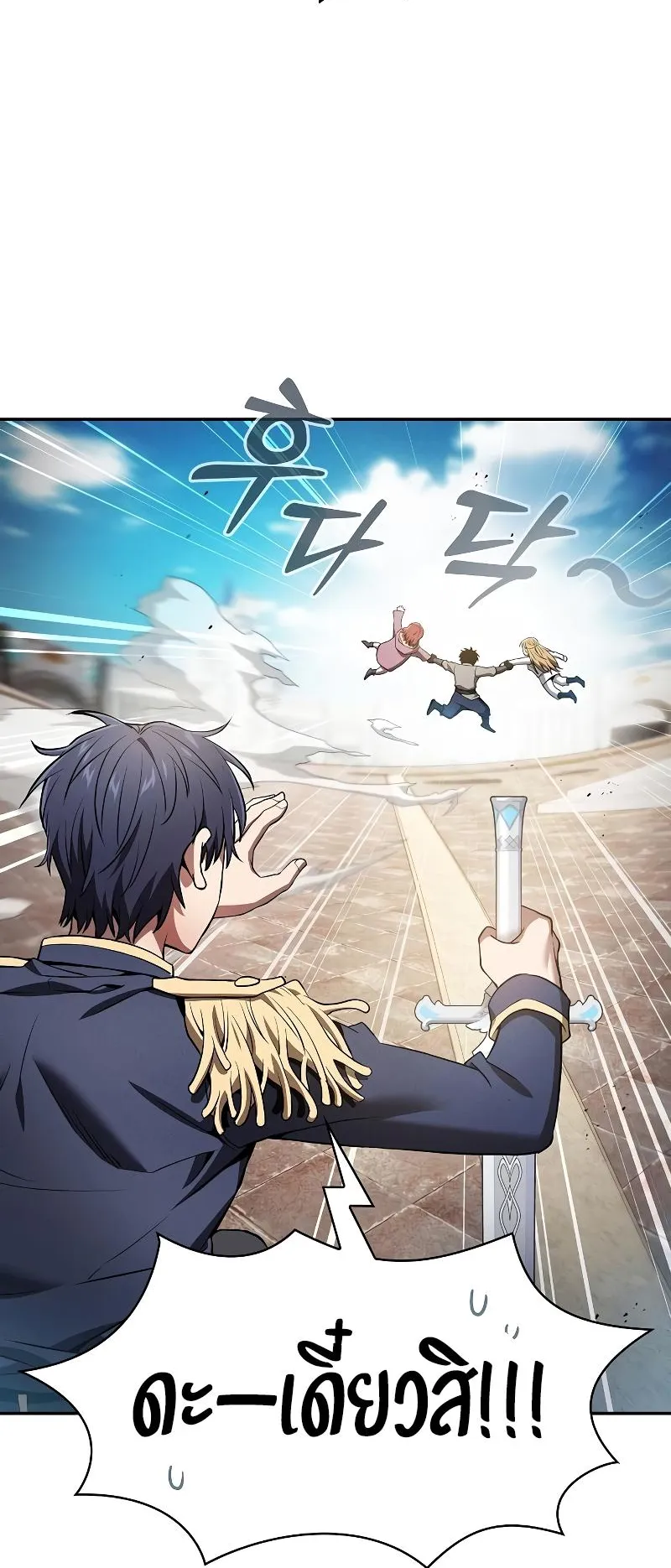 Academy’s Genius Swordmaster ตอนที่ 13 หน้า 53