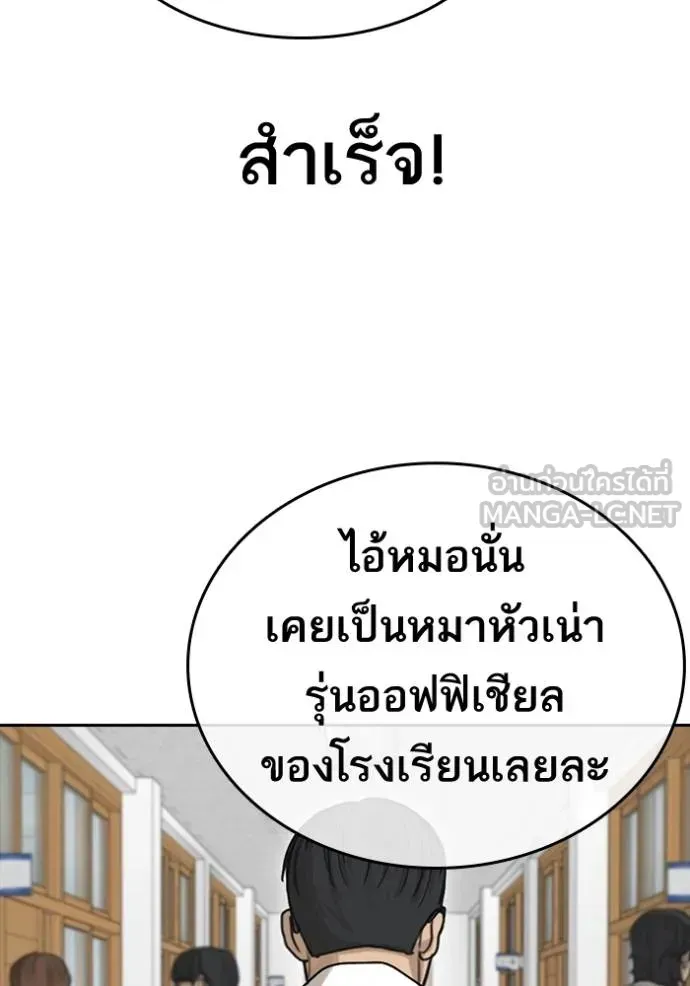 Loser Life 2 ตอนที่ 47 หน้า 78