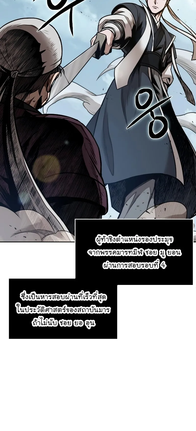 Nano Machine Chapter 71 หน้า 34