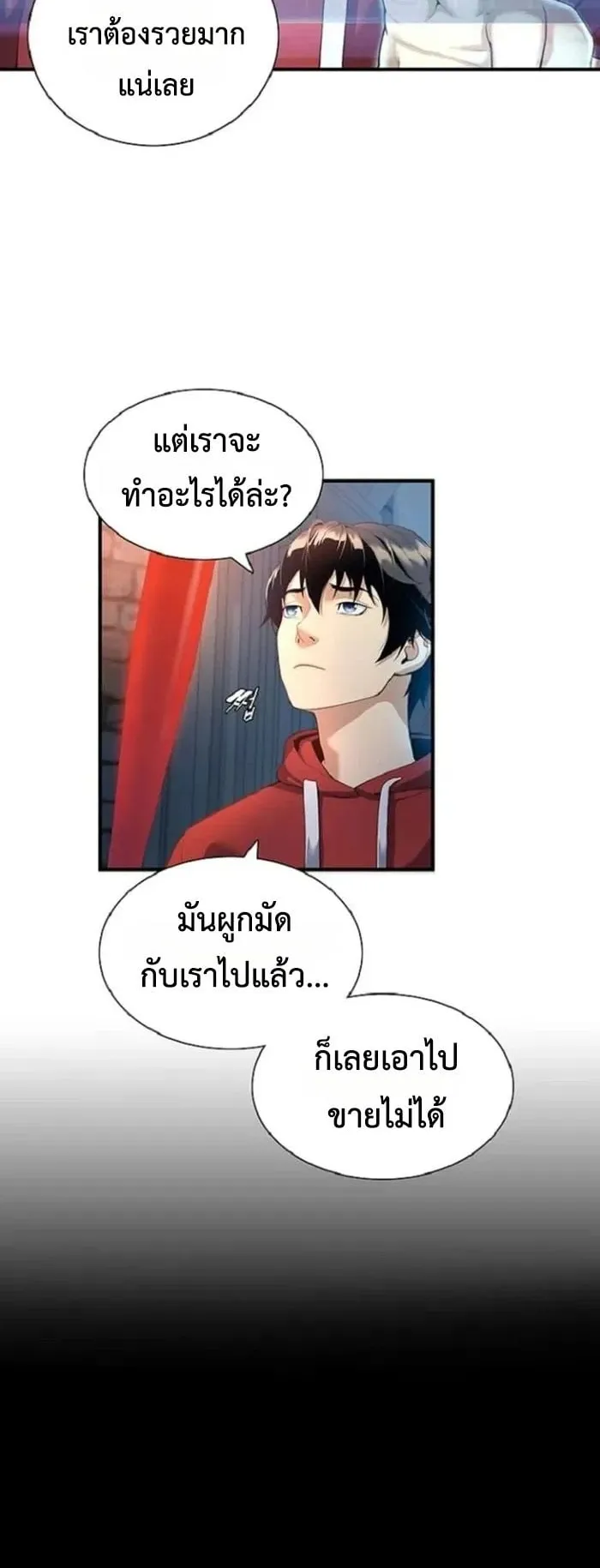 Levelling Up In An Exclusive Dungeon ตอนที่ 4 หน้า 7