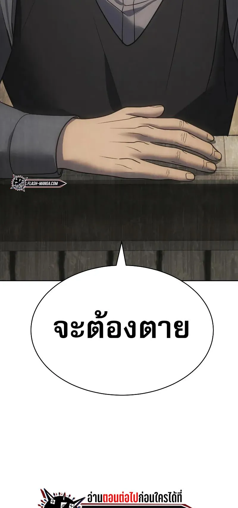 Baek XX ตอนที่ 31 หน้า 118
