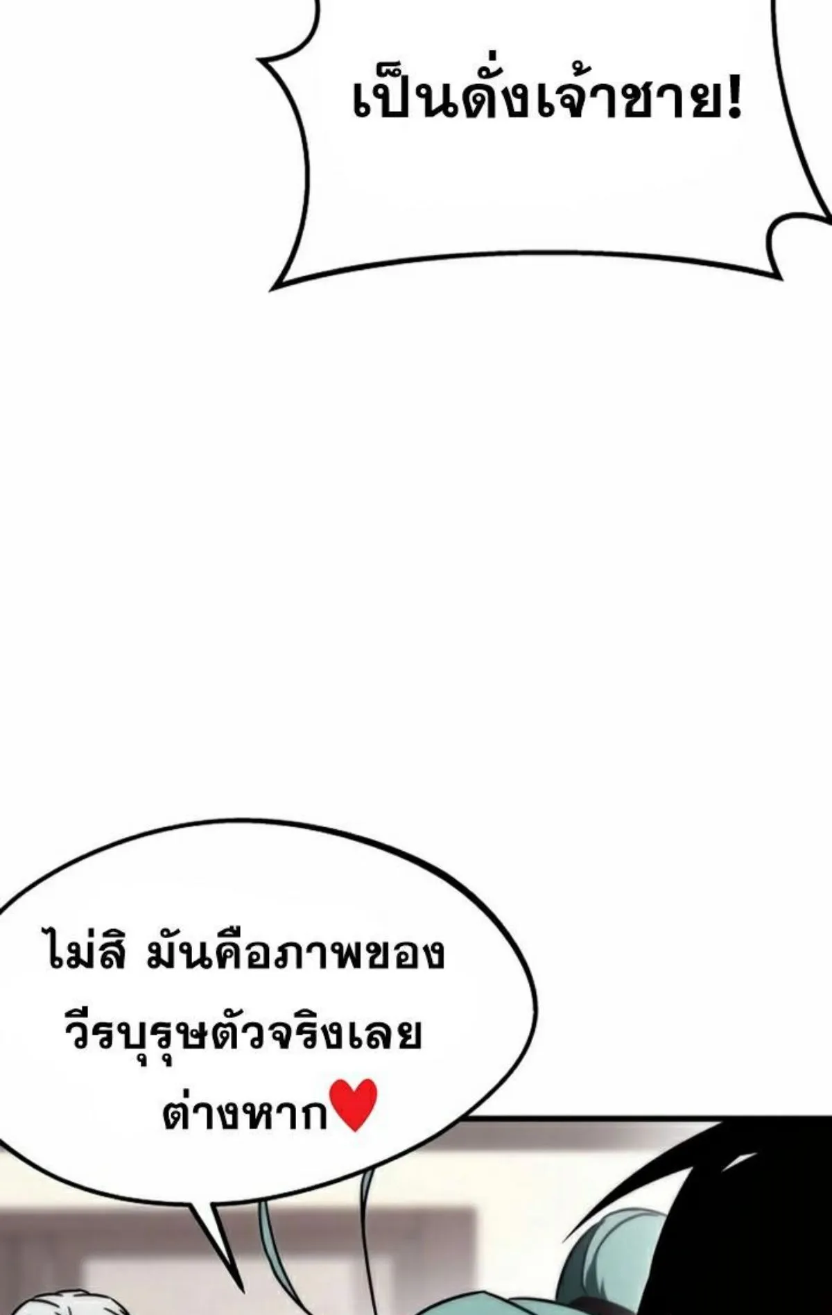 I Took Over The Academy With a Single Sashimi Knife ตอนที่ 3 หน้า 155
