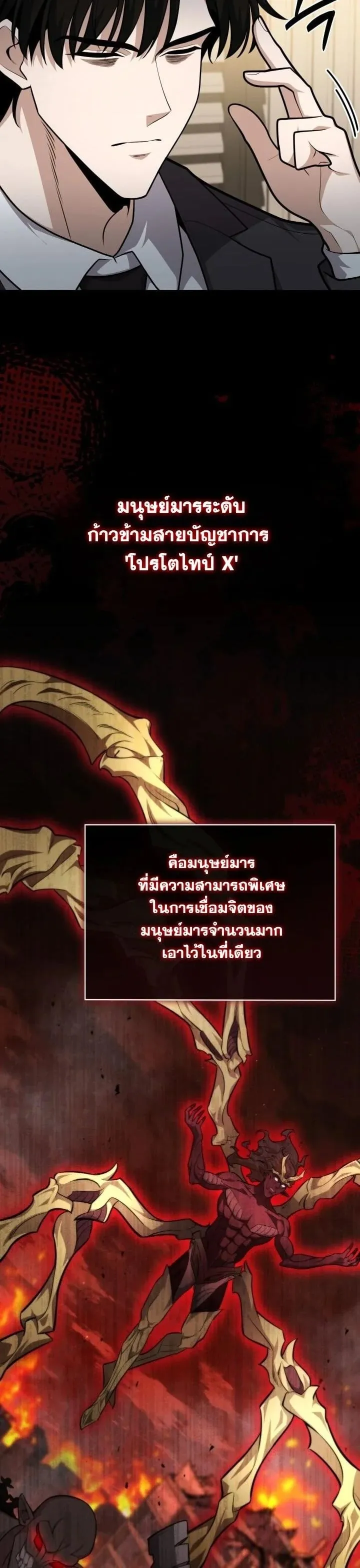 Kidnapped Dragon ตอนที่ 19 หน้า 8