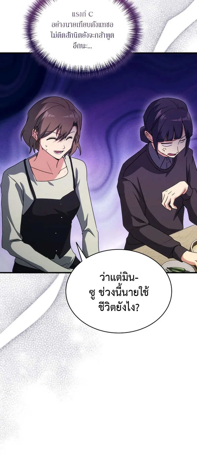 The Ranker Who Just Wants to Retire ตอนที่ 10 หน้า 41