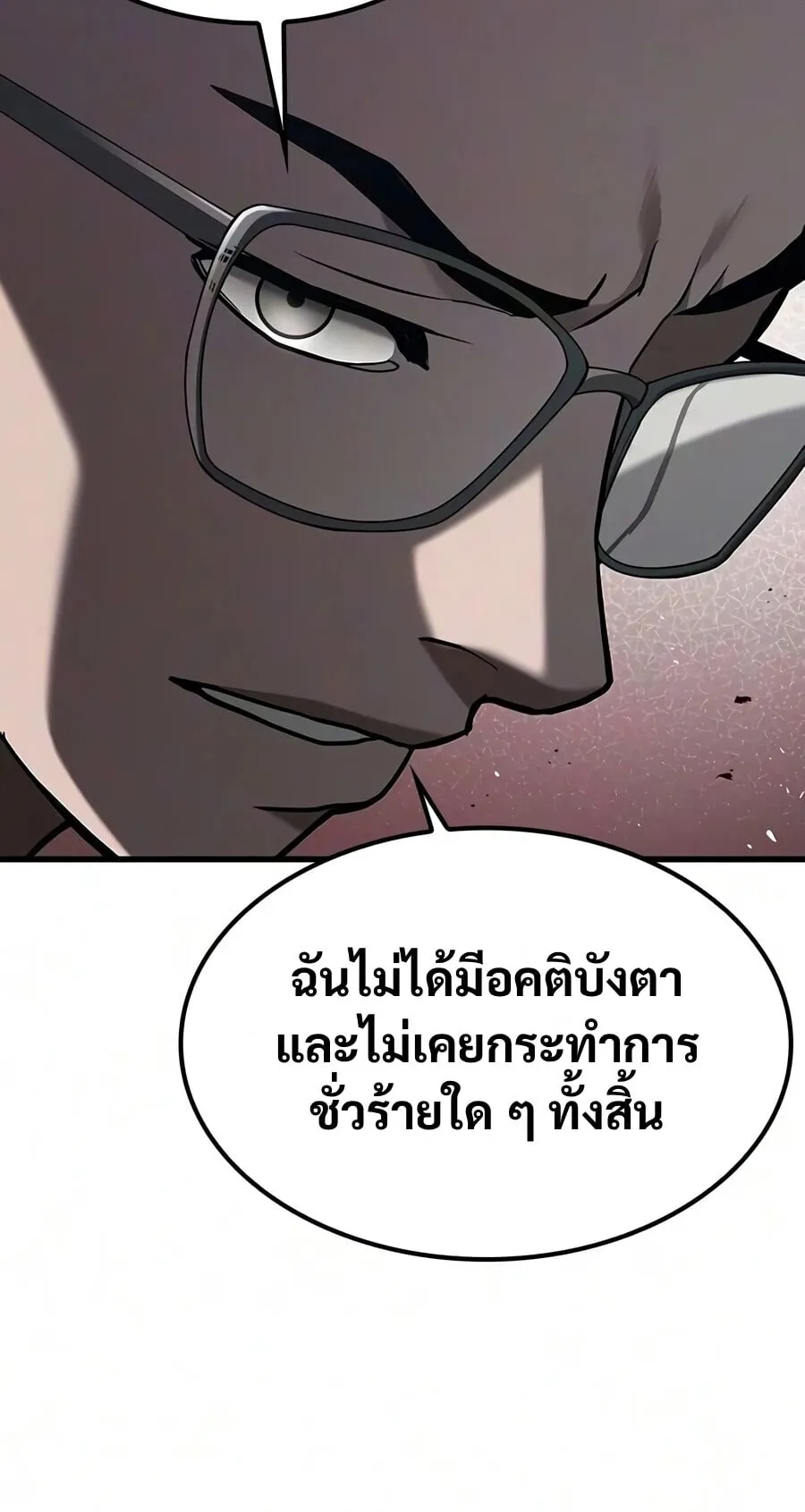 Demonic Beast Hunter Survival Guide ตอนที่ 24 หน้า 70