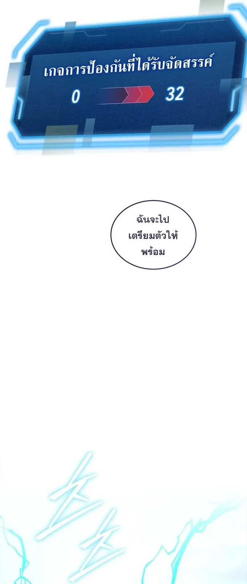 I Stole the Number One Ranker’s Soul ตอนที่ 94 หน้า 76