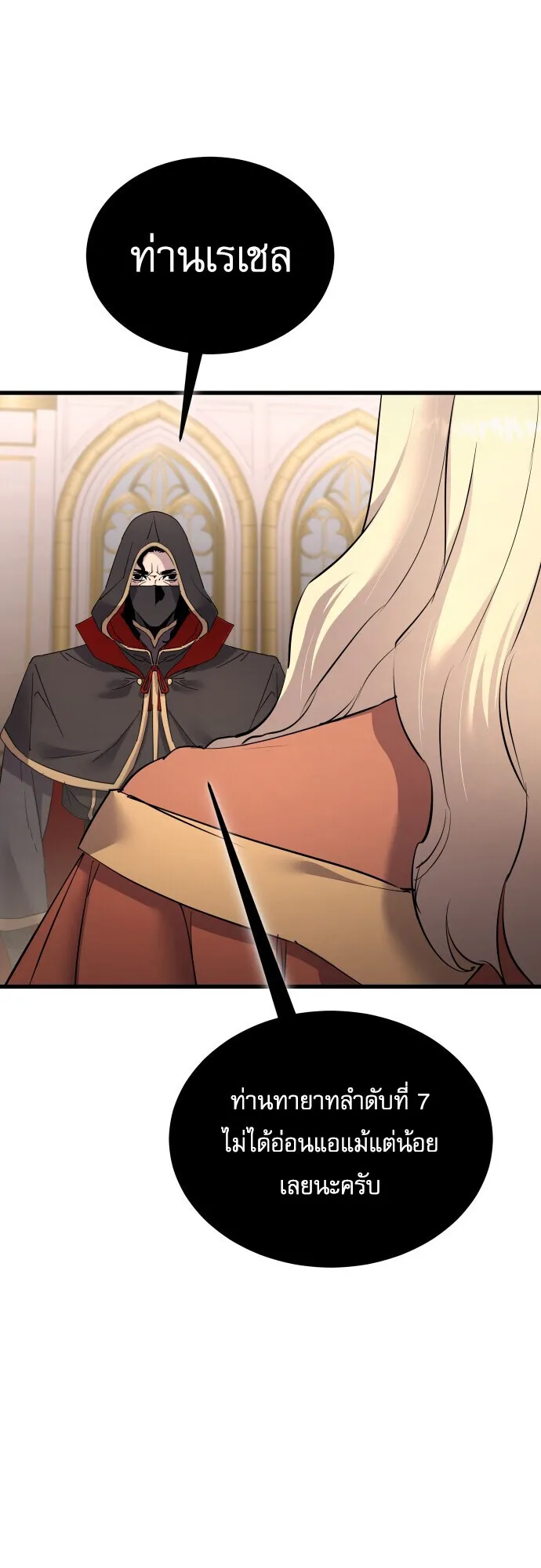 The Genius Mage Who Uses His Fists ตอนที่ 59 หน้า 27