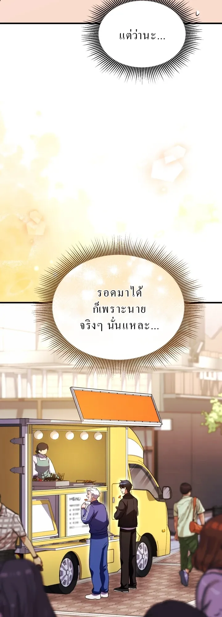 Even the Almighty Is a First-Time Dad ตอนที่ 9 หน้า 65