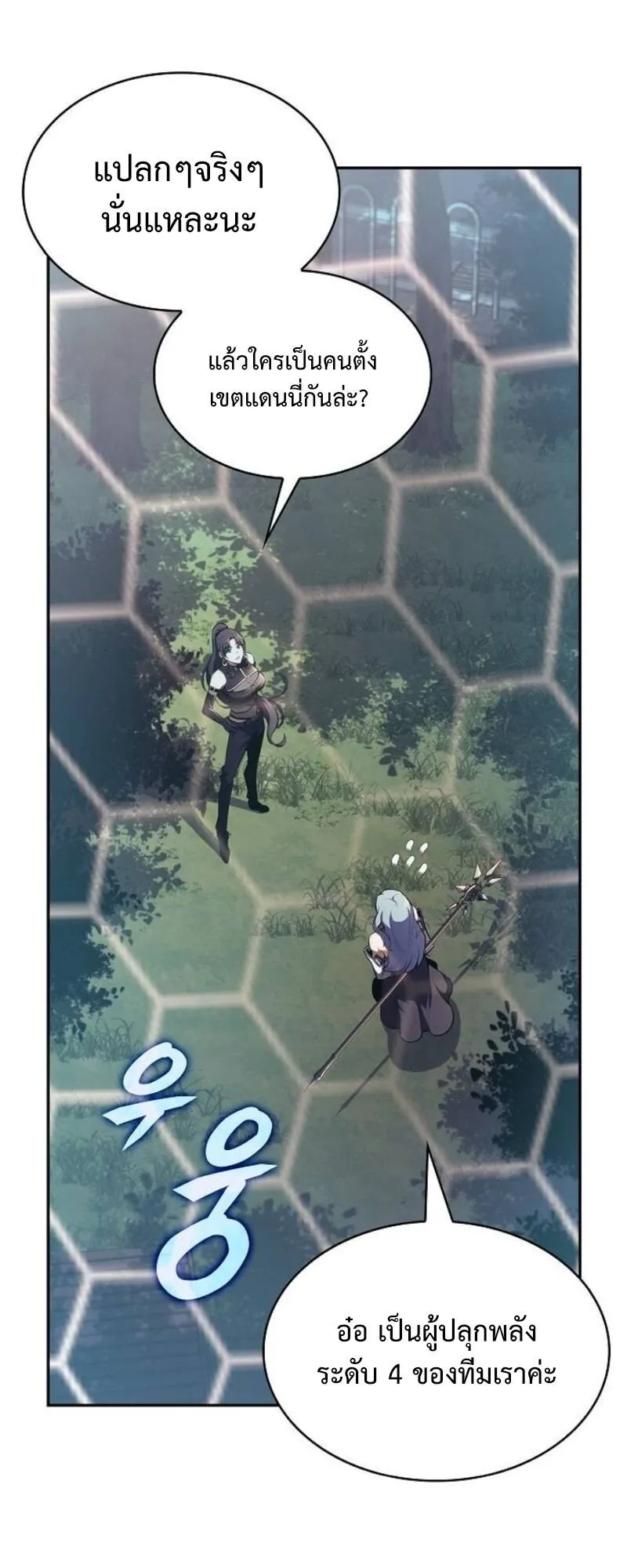 The Demon Slayer’s Restaurant ตอนที่ 8 หน้า 10
