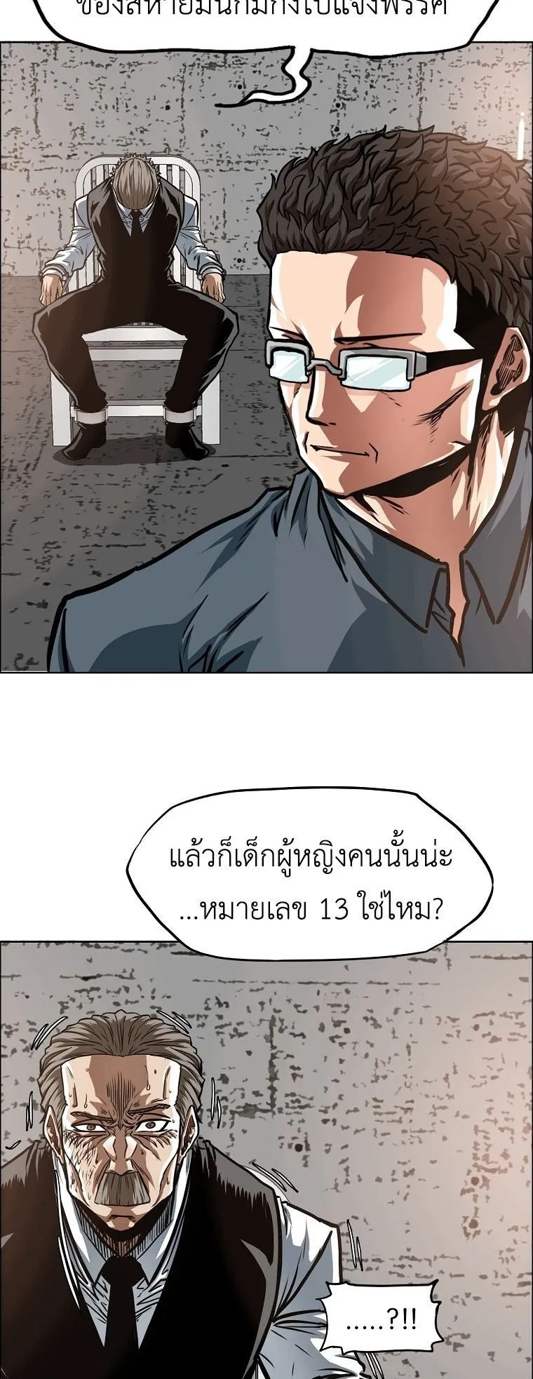 Secret Family ตอนที่ 41 หน้า 24