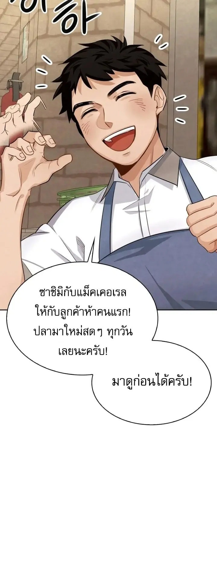 Be the Actor ตอนที่ 2 หน้า 66