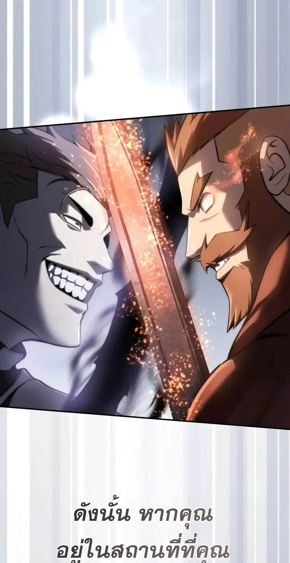 Star-Embracing Swordmaster ตอนที่ 50 หน้า 117