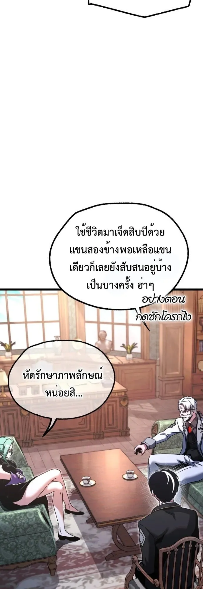 I Took Over The Academy With a Single Sashimi Knife ตอนที่ 50 หน้า 51