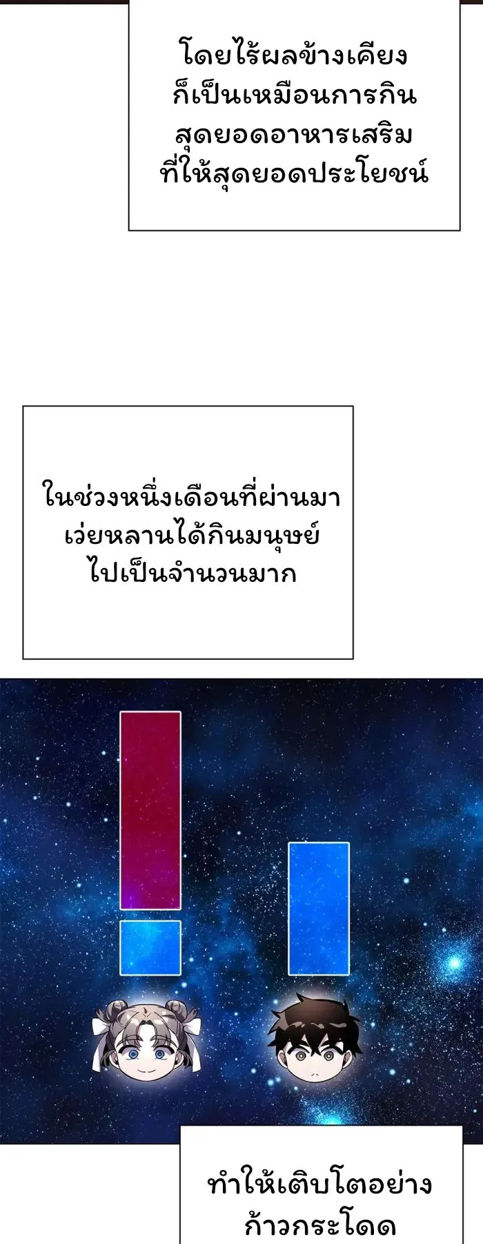 Night of the Ogre ตอนที่ 21 หน้า 74