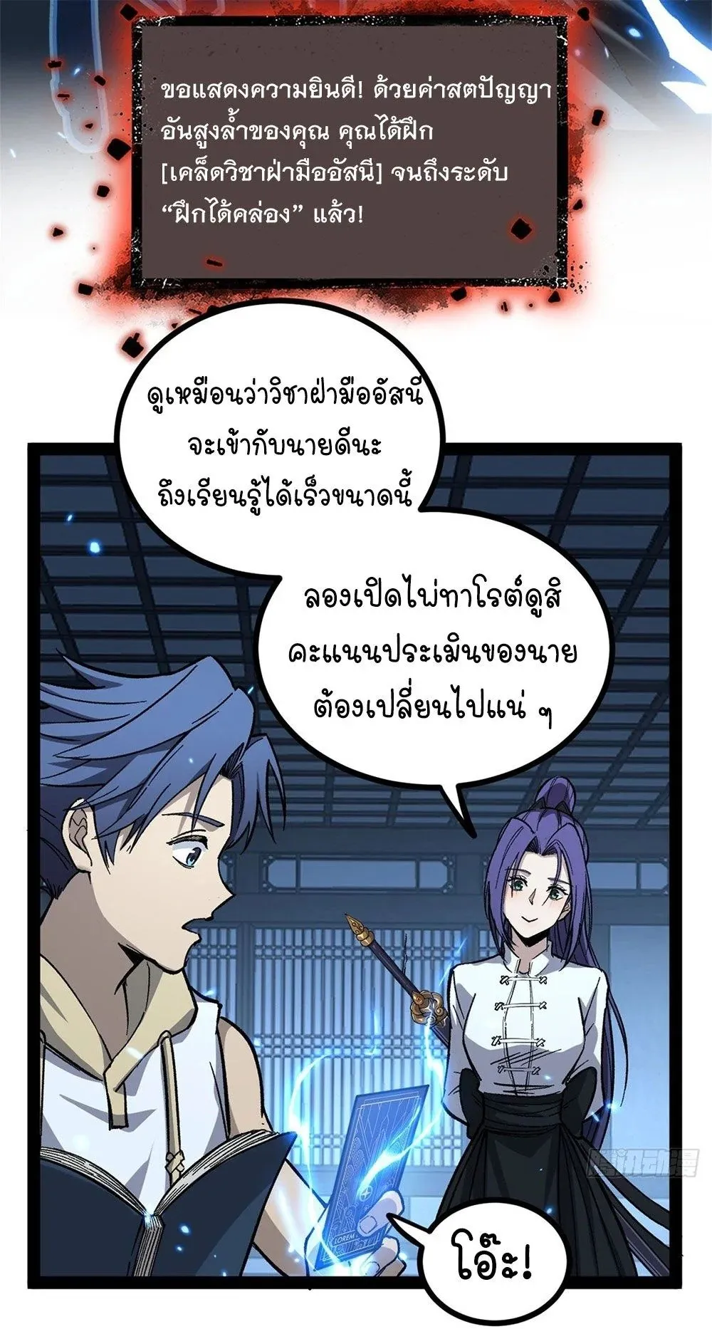 Gatekeeper of the Boundless Worlds ตอนที่ 61 หน้า 35