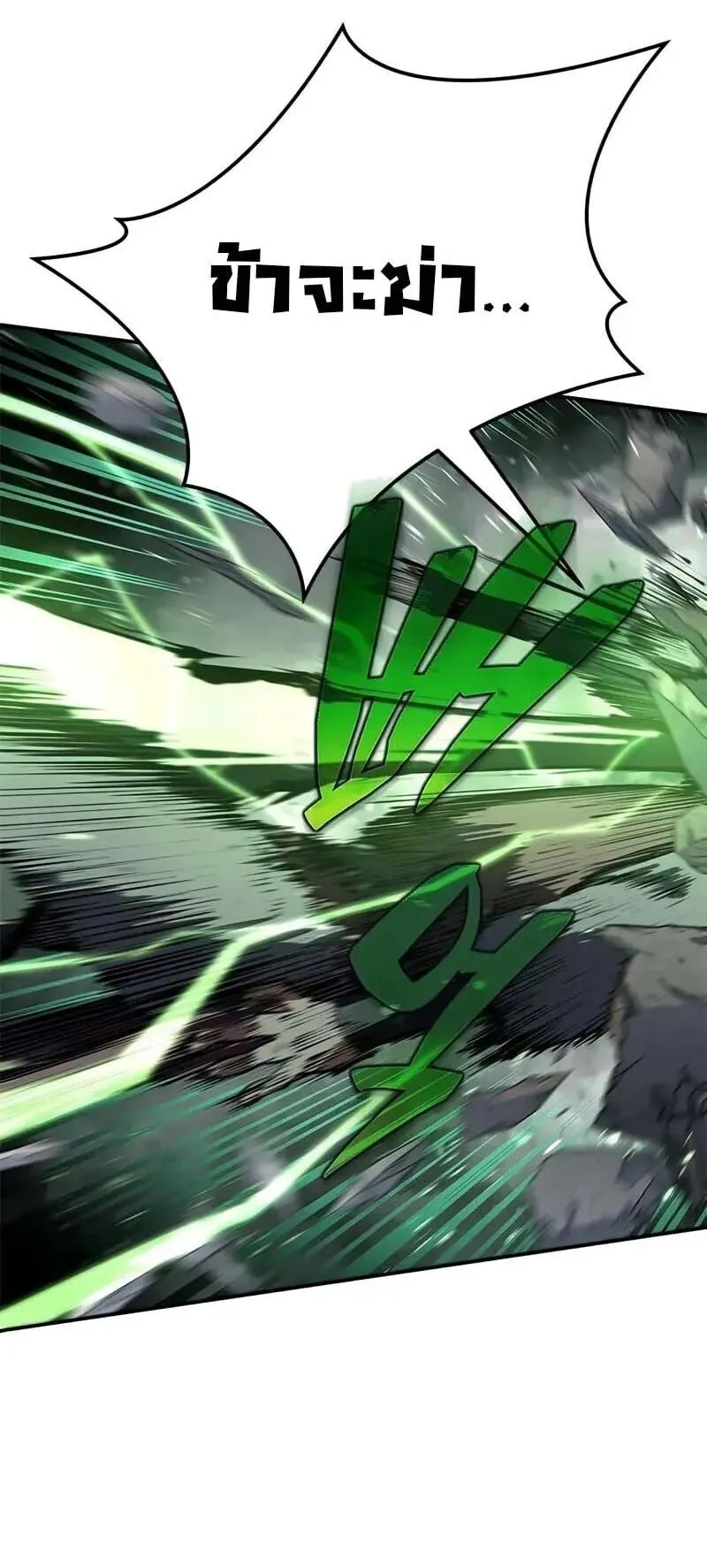 Murim Psychopath ตอนที่ 12 หน้า 8