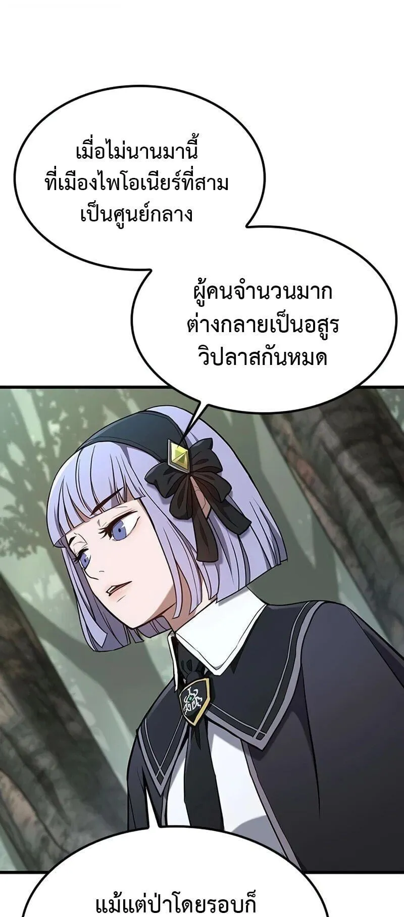 Demonic Beast Hunter Survival Guide ตอนที่ 13 หน้า 9