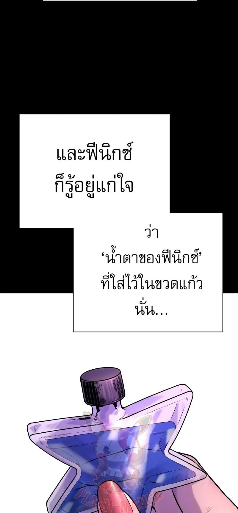 Return of the Bloodthirsty Police ตอนที่ 27 หน้า 11
