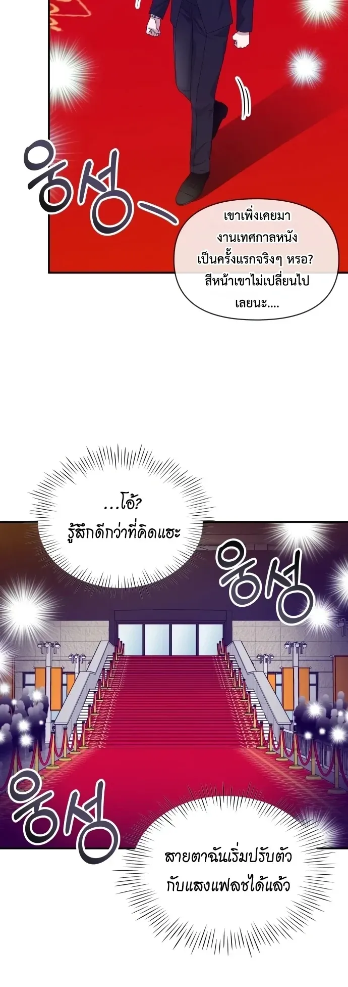 I Was Immediately Mistaken for a Monster Genius Actor ตอนที่ 80 หน้า 8