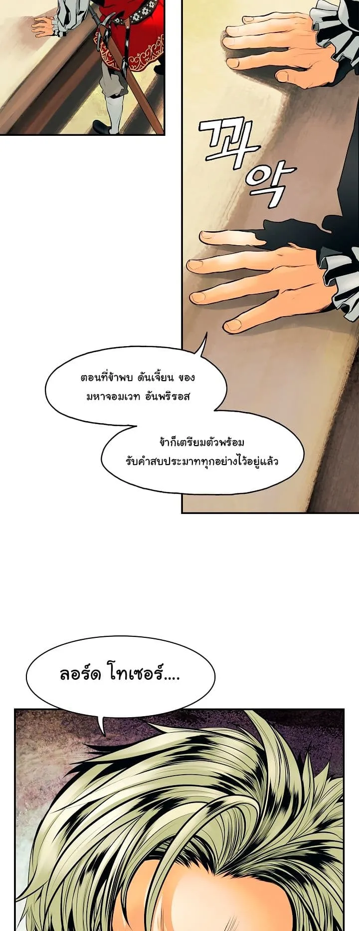 MookHyang Dark Lady ตอนที่ 2 หน้า 12