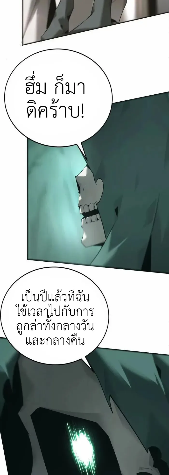 Unparalleled in the Online Gaming World ตอนที่ 10 หน้า 15