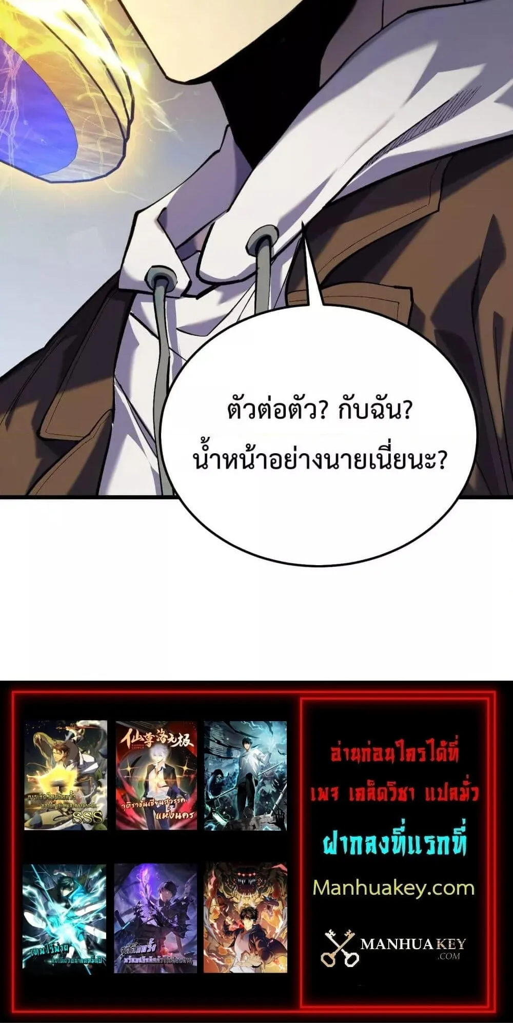 My Passive Skills Are Invincible ตอนที่ 6 หน้า 63