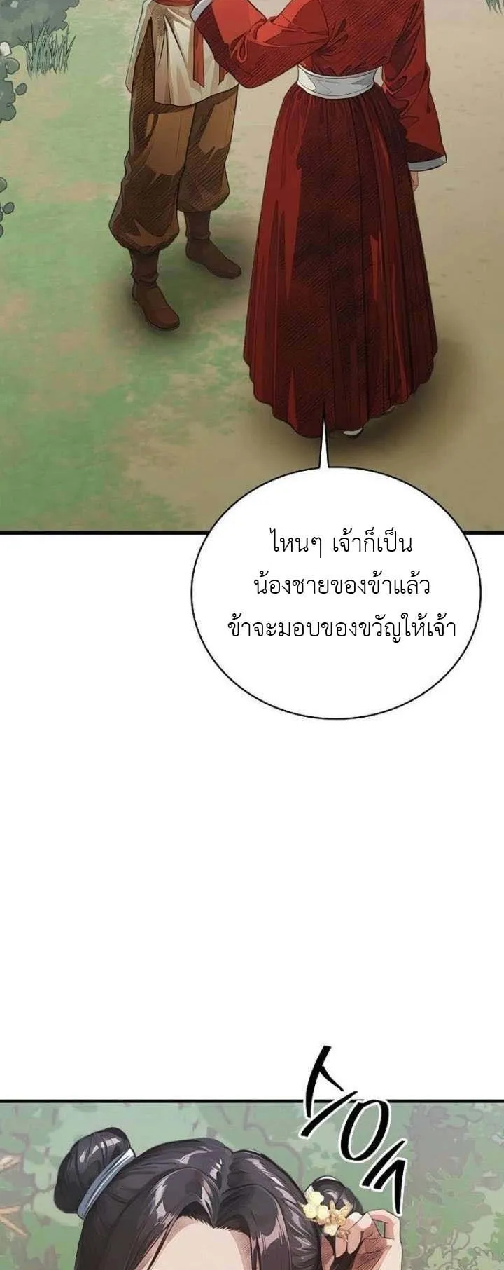 The Divine Sword of the Demonic Path ตอนที่ 22 หน้า 23