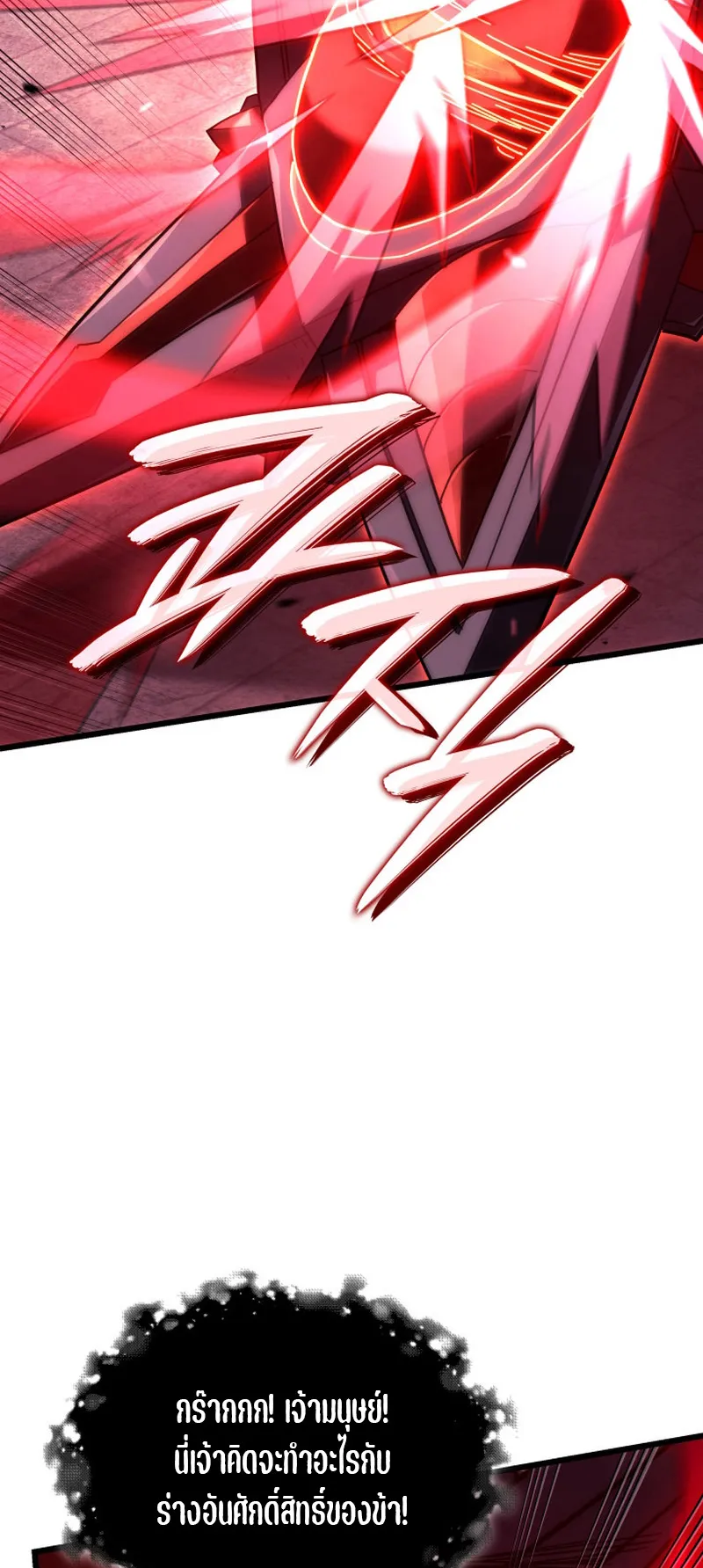 Revenge of the Iron-Blooded Sword Hound ตอนที่ 127 หน้า 25