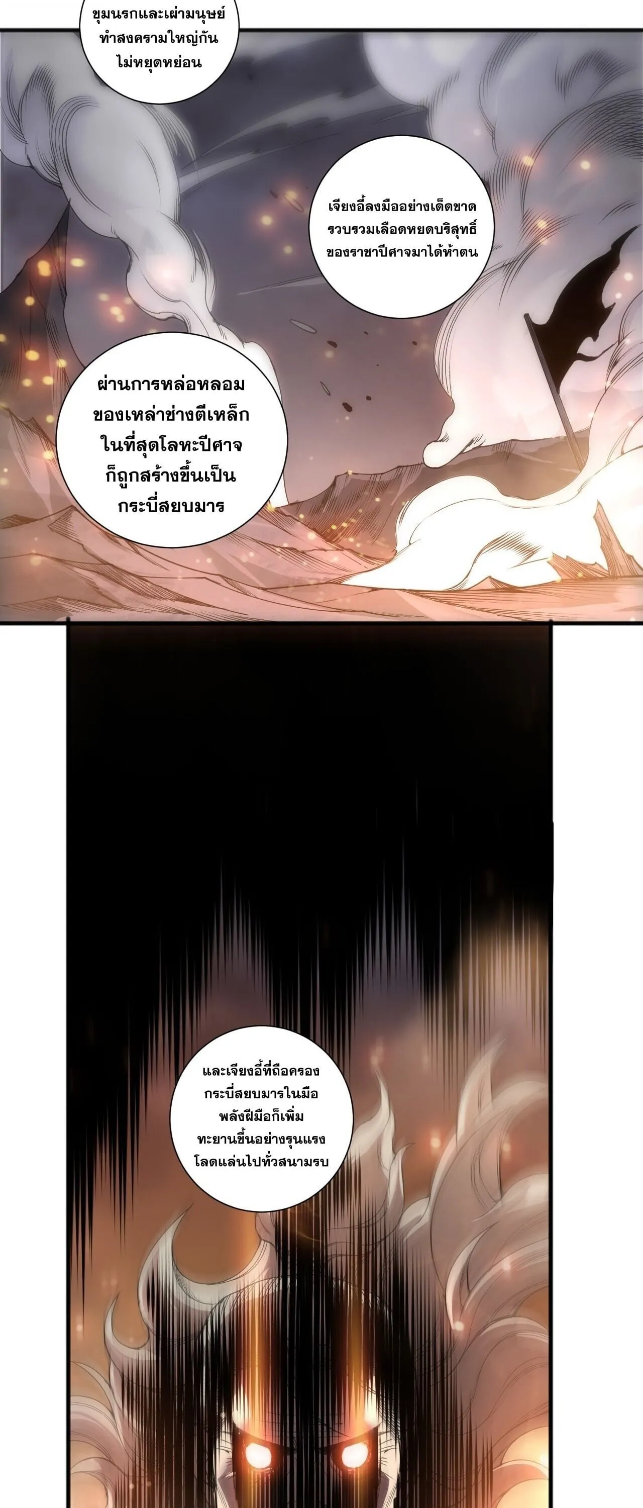 Disastrous Necromancer ตอนที่ 285 หน้า 28