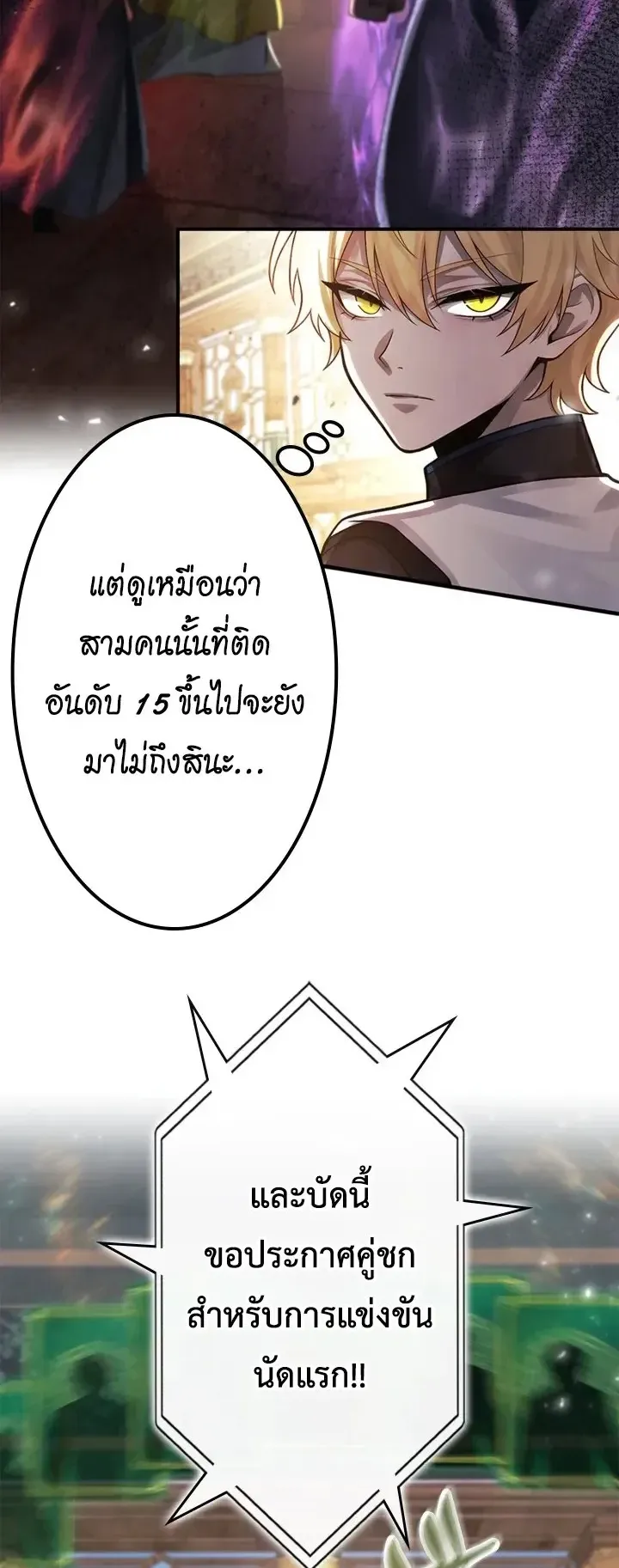 The Strongest Sword Saint Reincarnated Into a Prestigious Magic Family ตอนที่ 16 หน้า 33