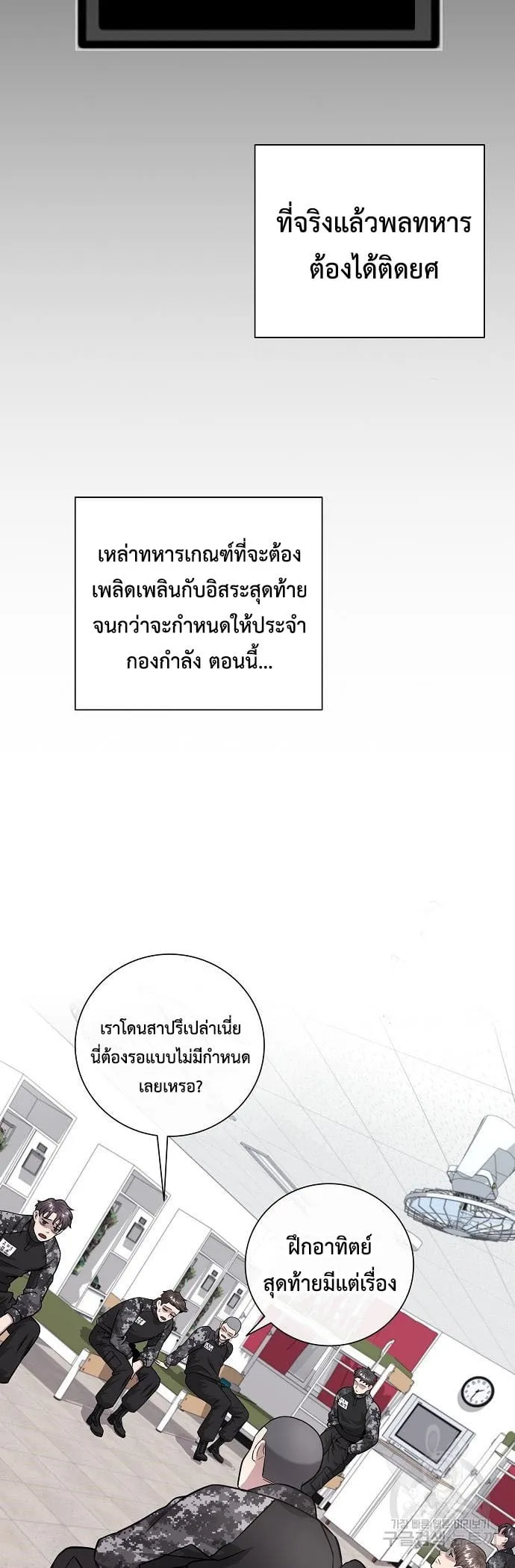 The Dark Mage’s Return to Enlistment ตอนที่ 7 หน้า 122