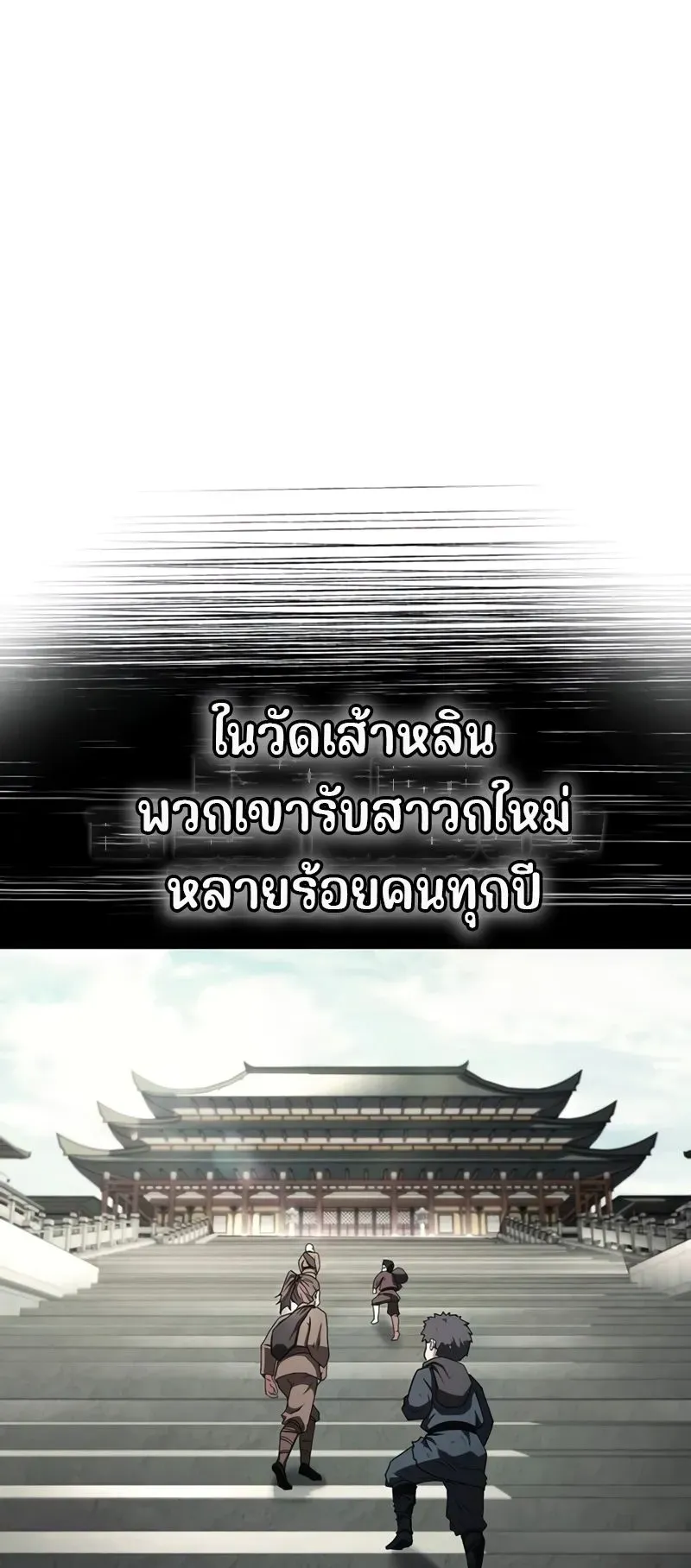 Genius Murim Trainer ตอนที่ 3 หน้า 80